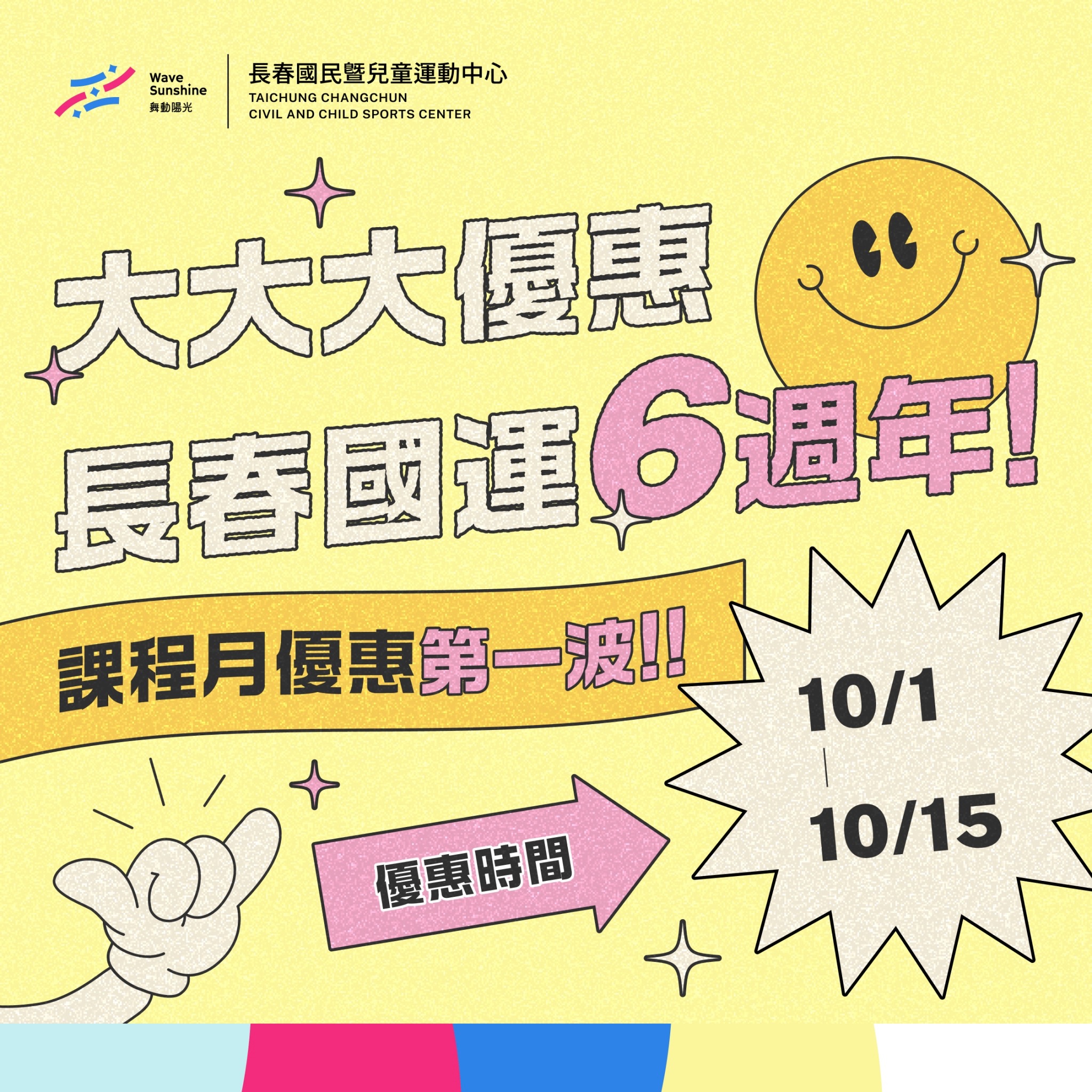 最新消息縮圖（詳細說明請點選下方連結至最新消息內容頁）@長春國民運動中心